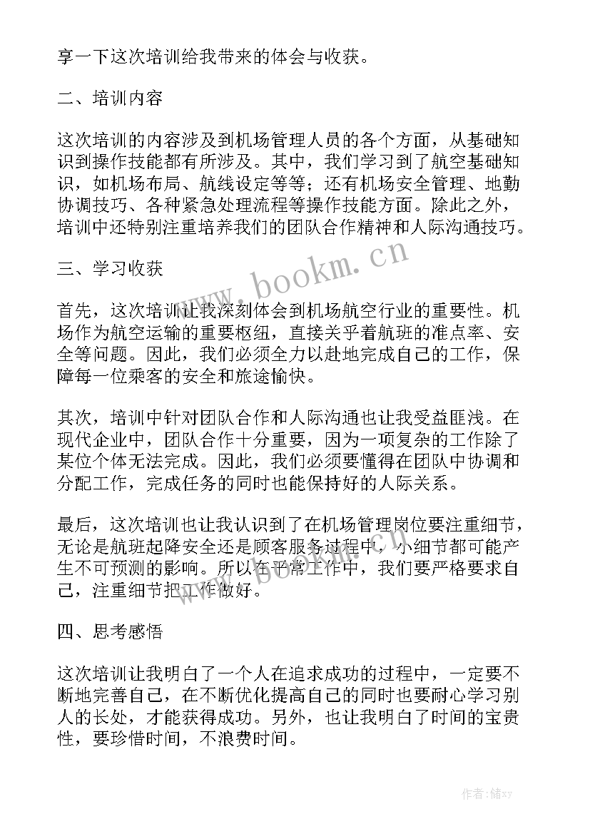 2023年管理人员培训总结 装修管理人员培训心得体会汇总