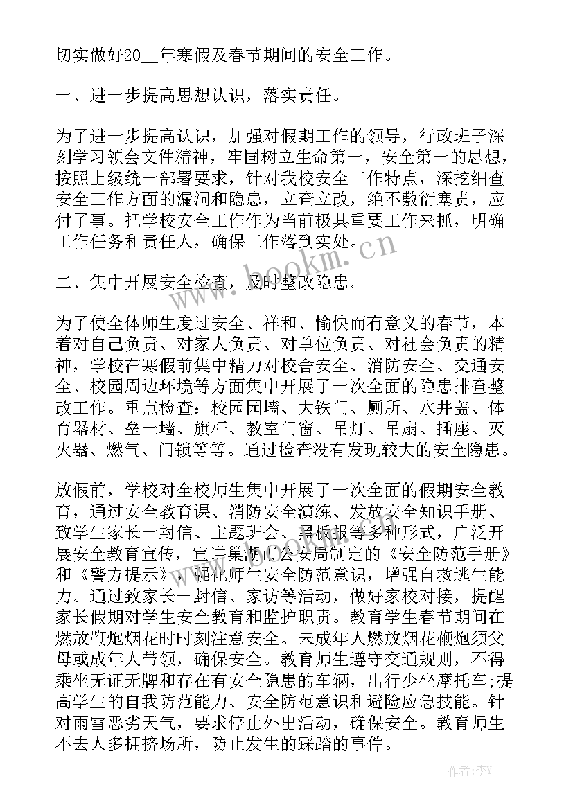 最新寒假安全防范 寒假学生安全承诺书汇总