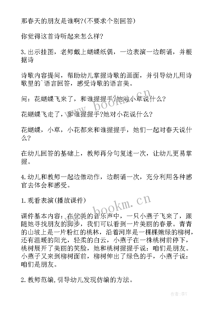 幼儿园中班语言领域工作计划 中班语言领域教案