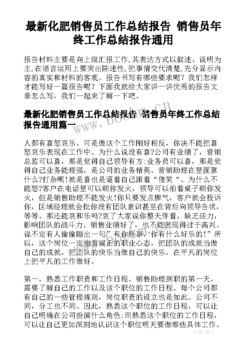 最新化肥销售员工作总结报告 销售员年终工作总结报告通用