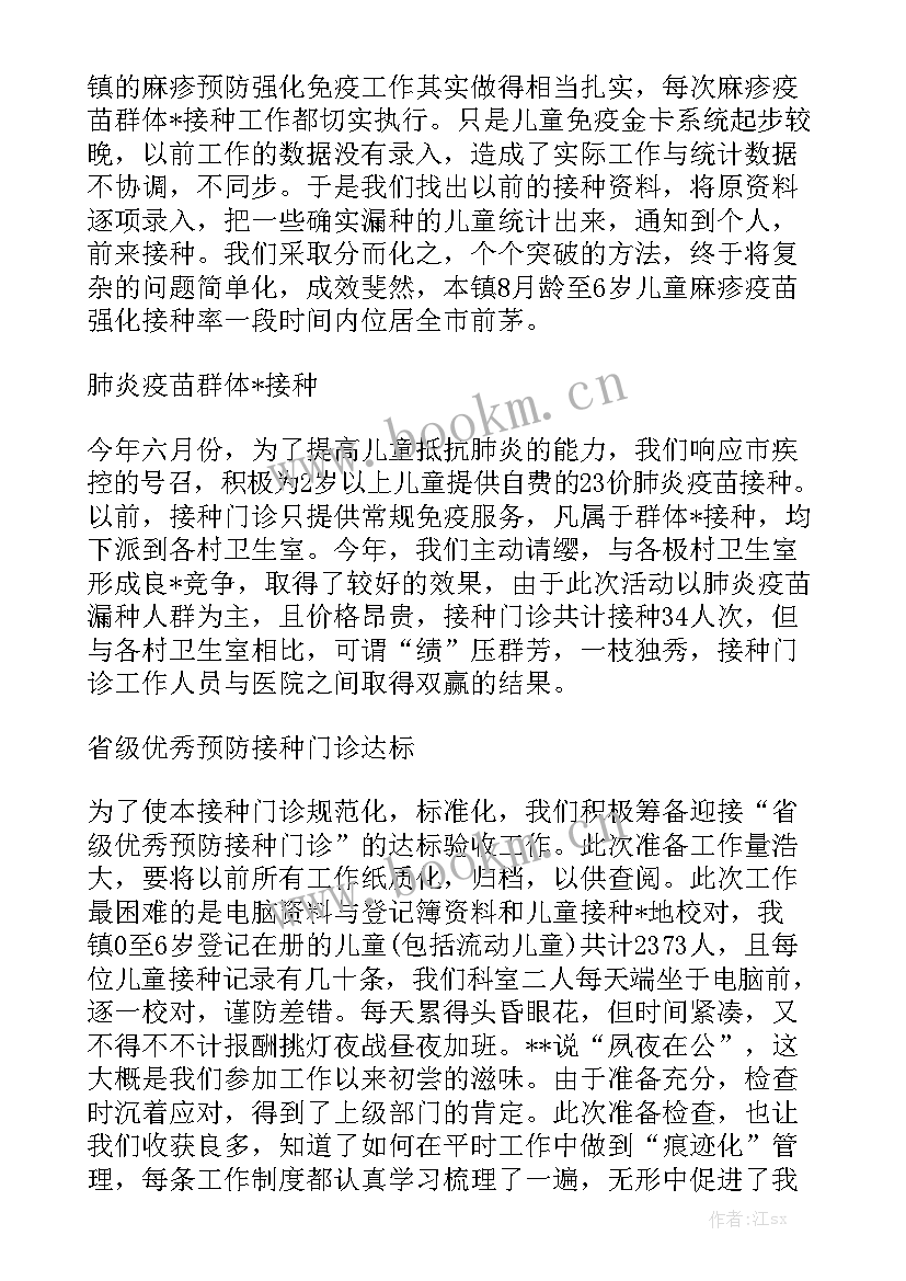 最新新冠疫苗接种工作汇报 疫苗接种率工作总结实用