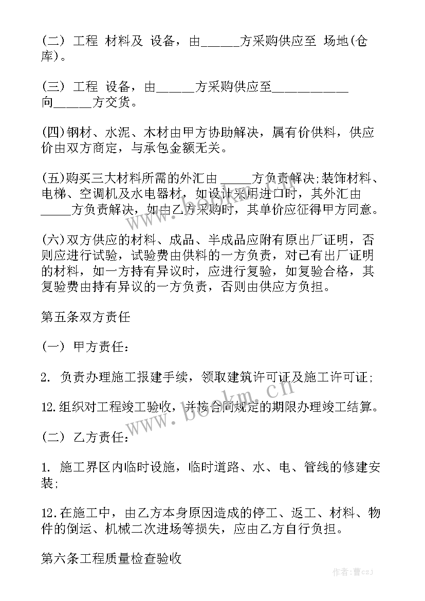 2023年 道路施工合同大全