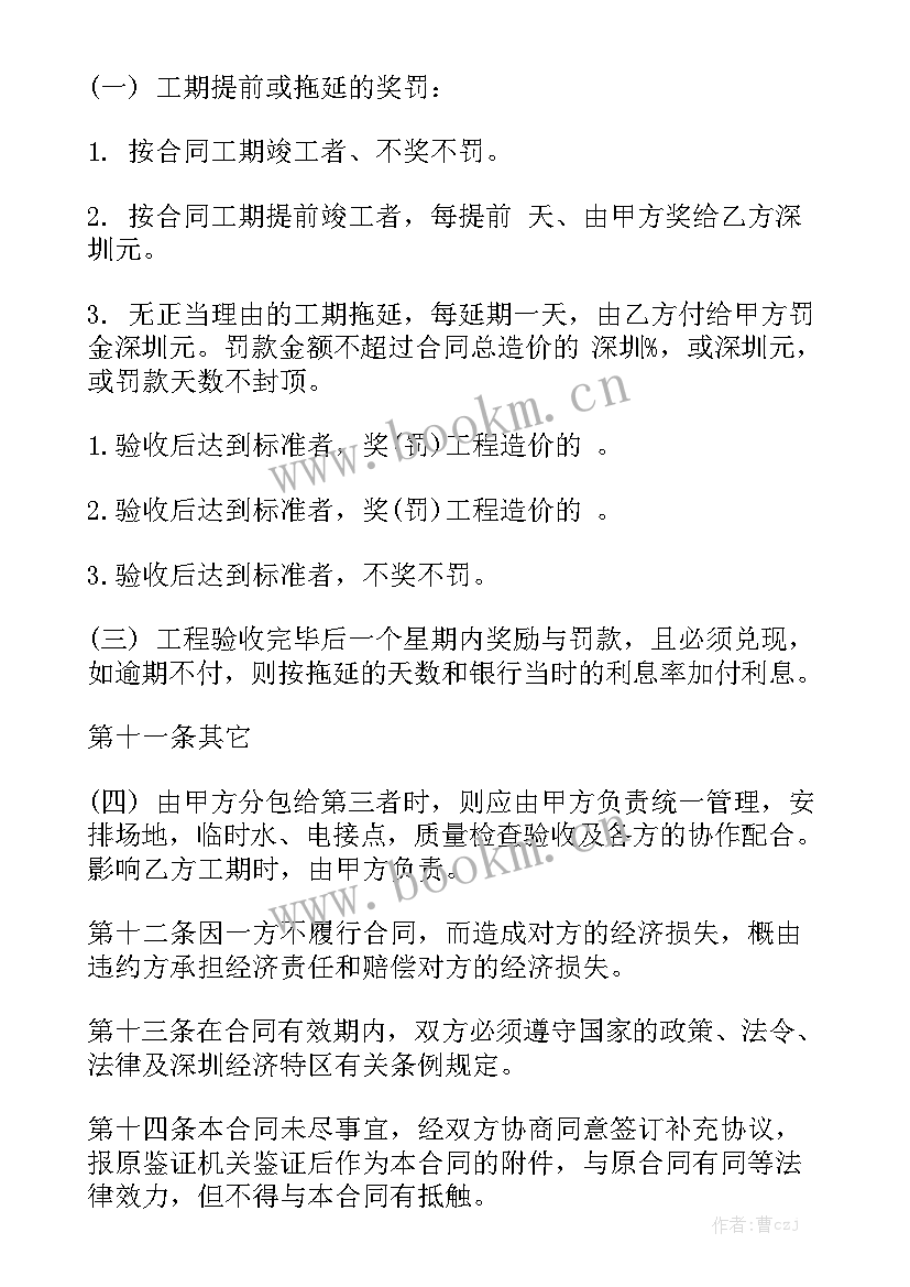 2023年 道路施工合同大全