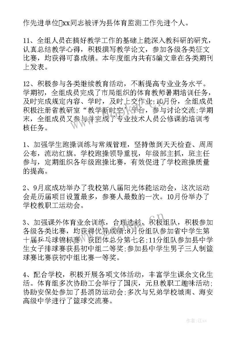 数学教研组长赛课总结优质