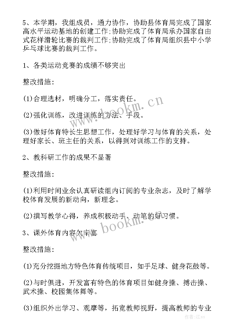 数学教研组长赛课总结优质