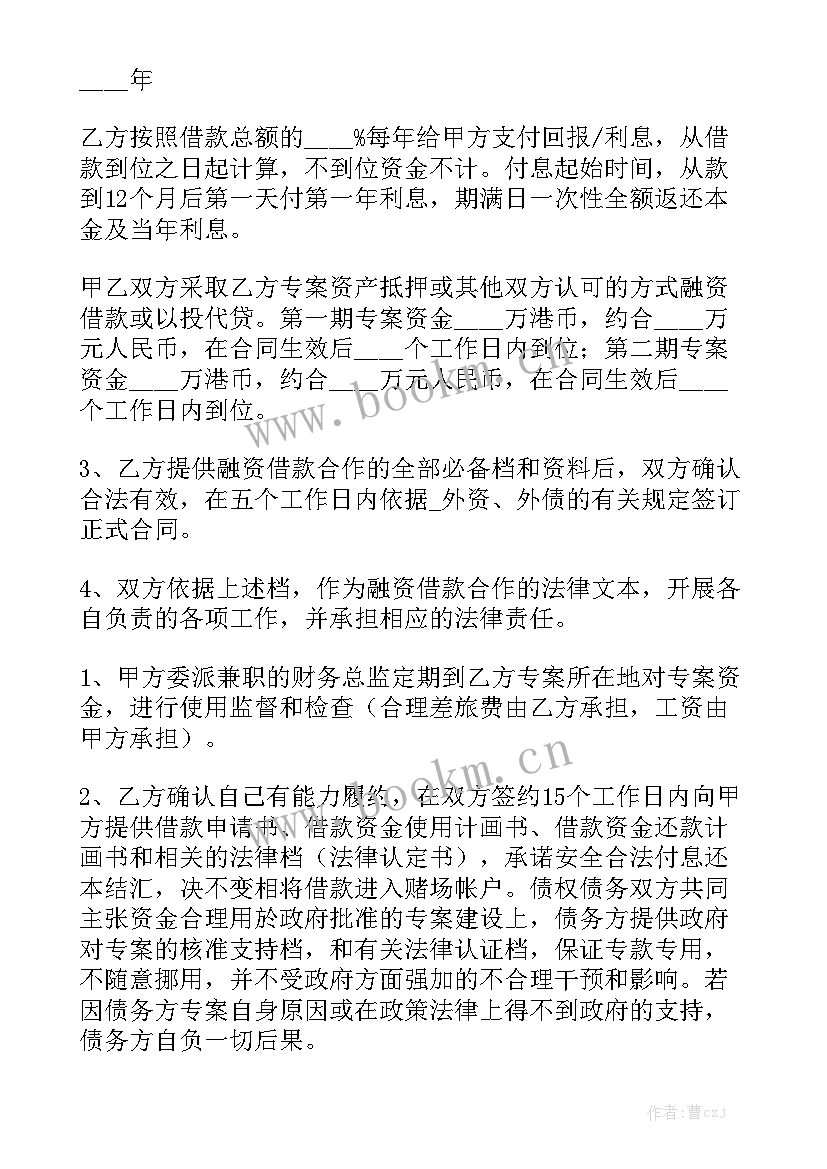 2023年创业沙龙合同 创业合伙人分红合同(7篇)