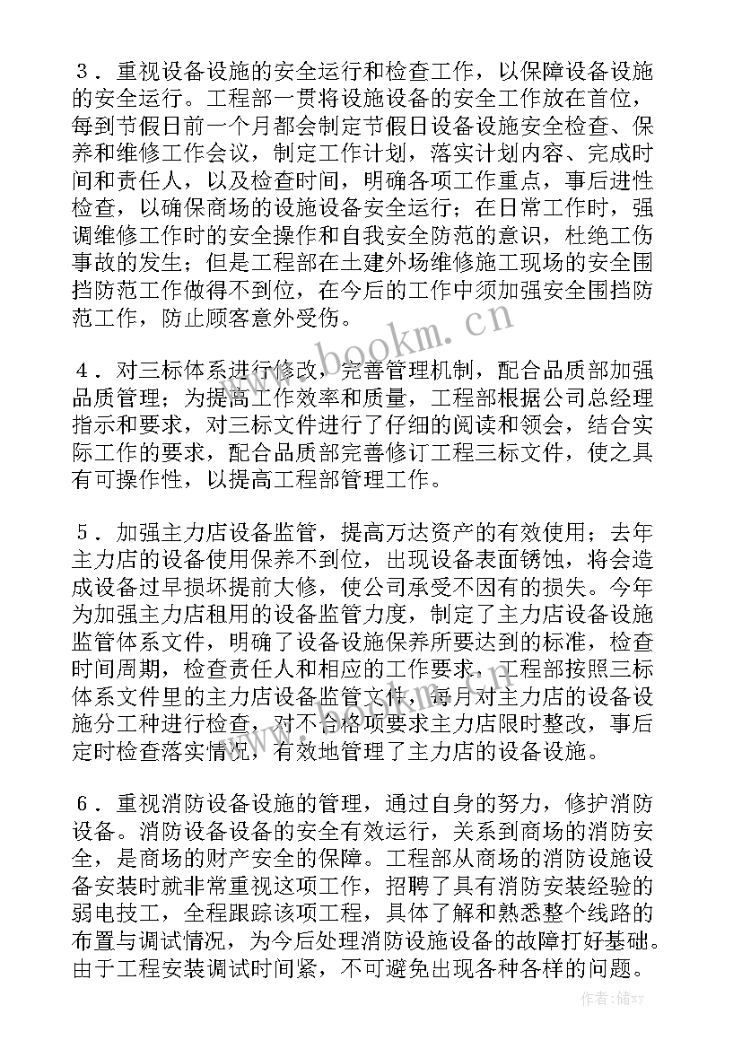 挖土机工程部工作总结 工程部工作总结汇总