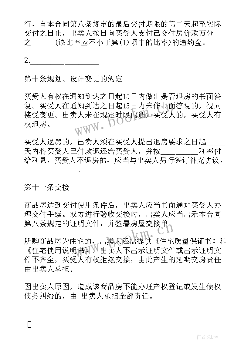 最新个人购房合同 购房合同汇总