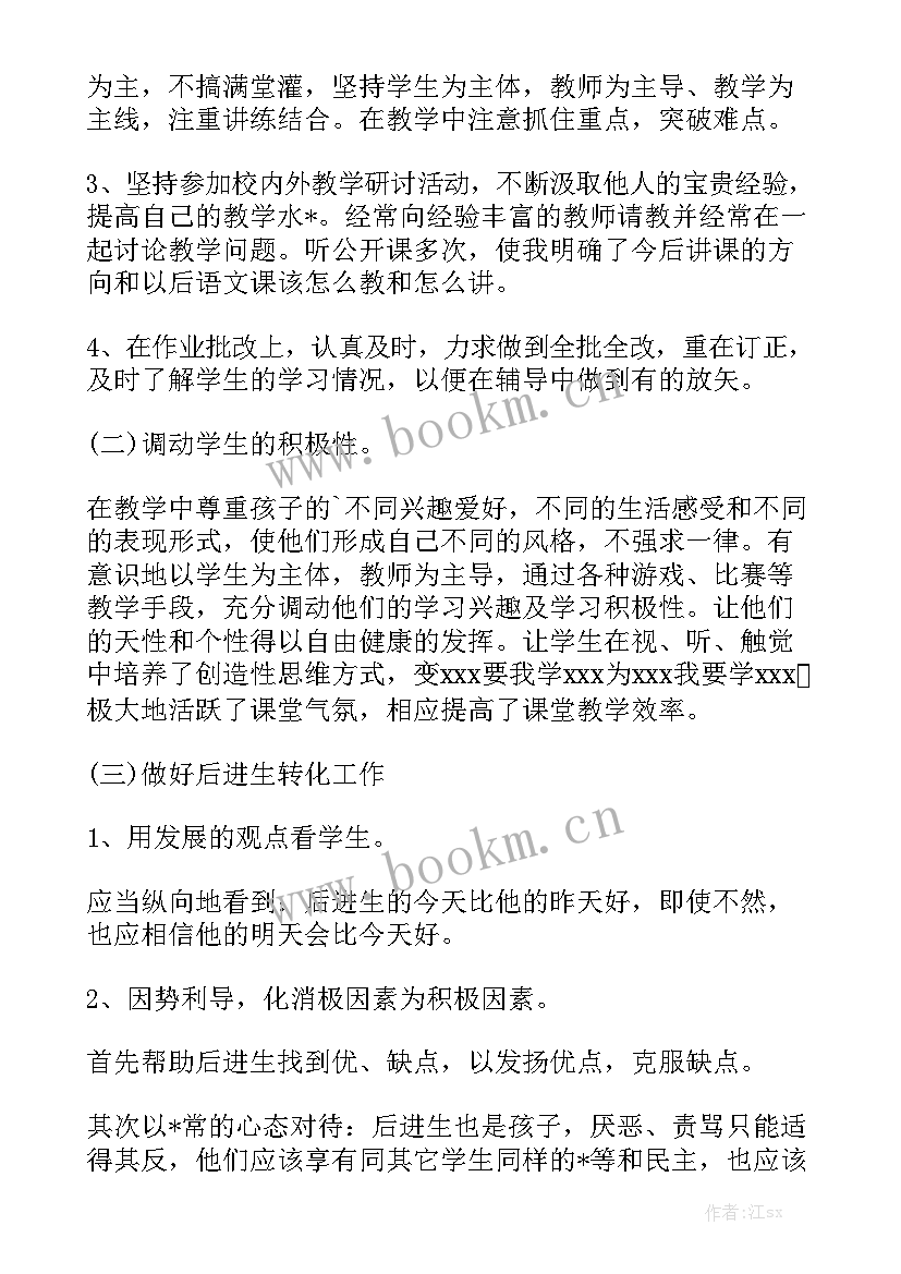 最新艺术个人工作总结通用