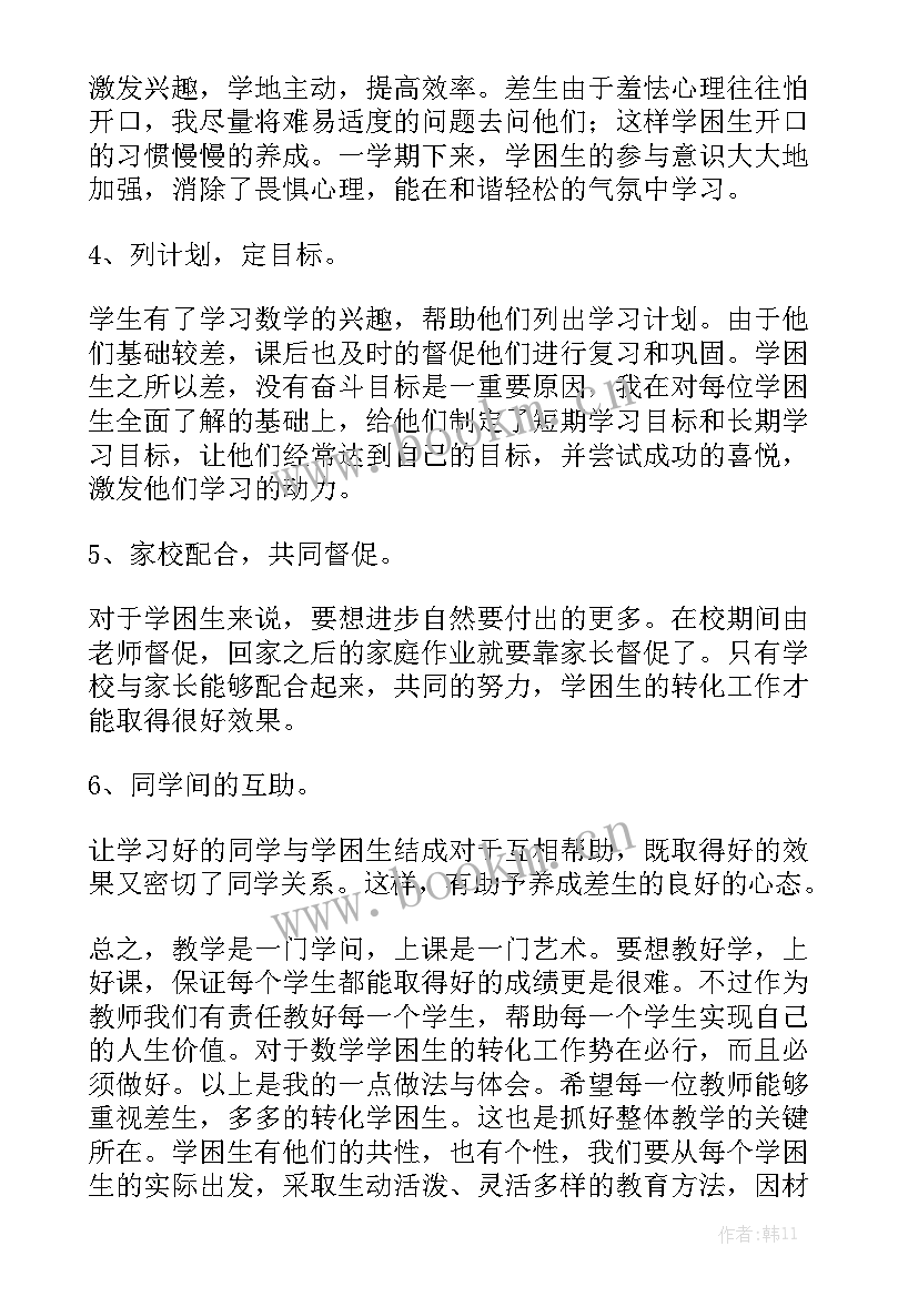 八年级后进生转化工作计划实用