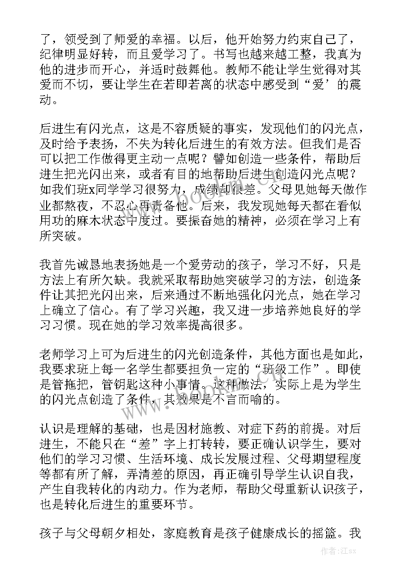 最新八年级后进生转化记录表 后进生转化工作总结大全