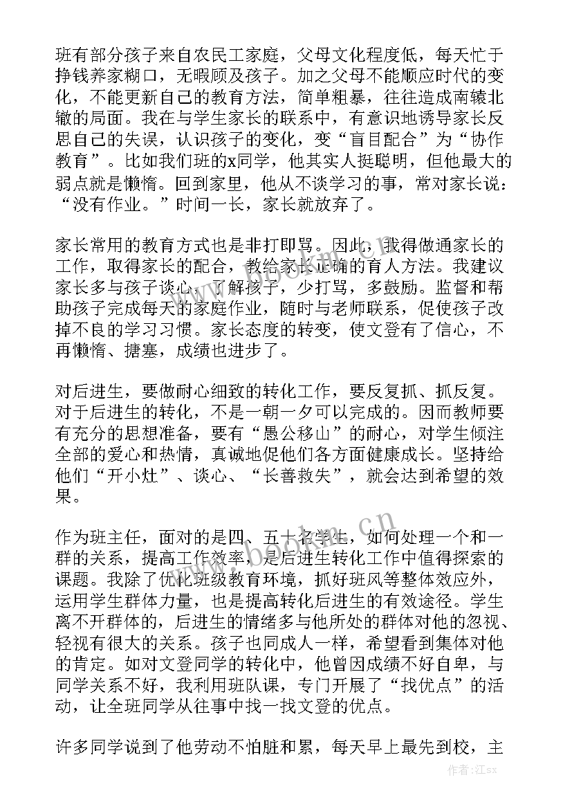 最新八年级后进生转化记录表 后进生转化工作总结大全