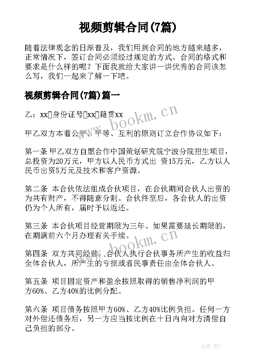 视频剪辑合同(7篇)