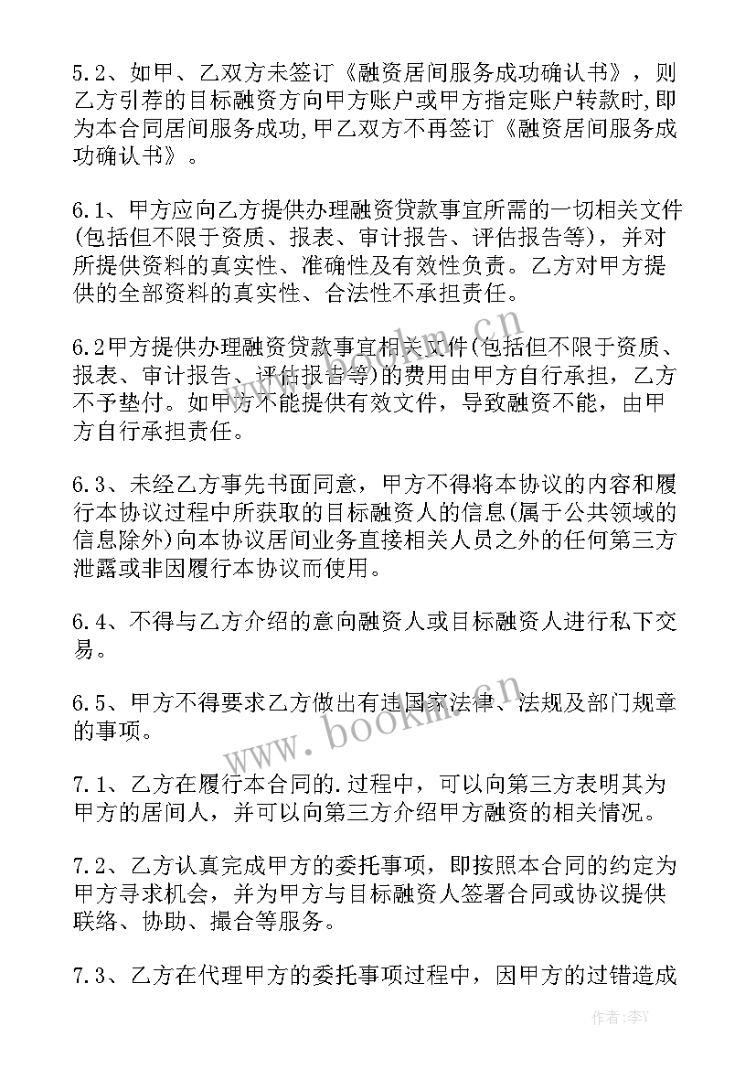 最新房屋居间贷款合同 银行贷款居间的合同(5篇)