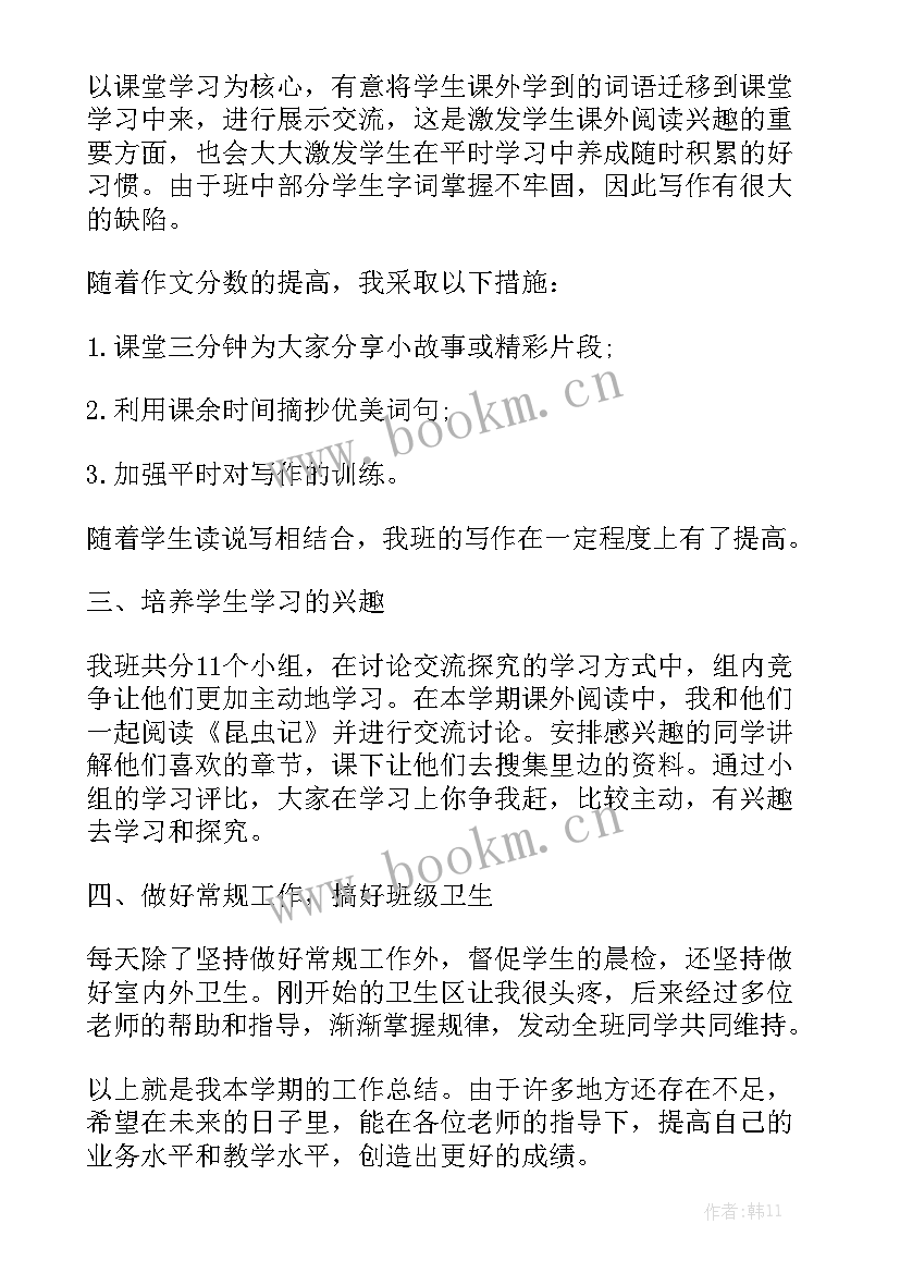 2023年四年级下语文学期工作总结 四年级语文老师学期工作总结四年级老师工作总结优秀