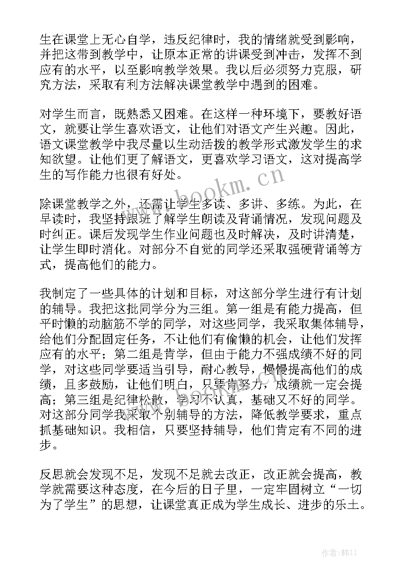 2023年四年级下语文学期工作总结 四年级语文老师学期工作总结四年级老师工作总结优秀