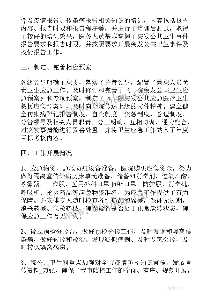 2023年疫情期间统计工作总结 疫情防控期间工作总结实用