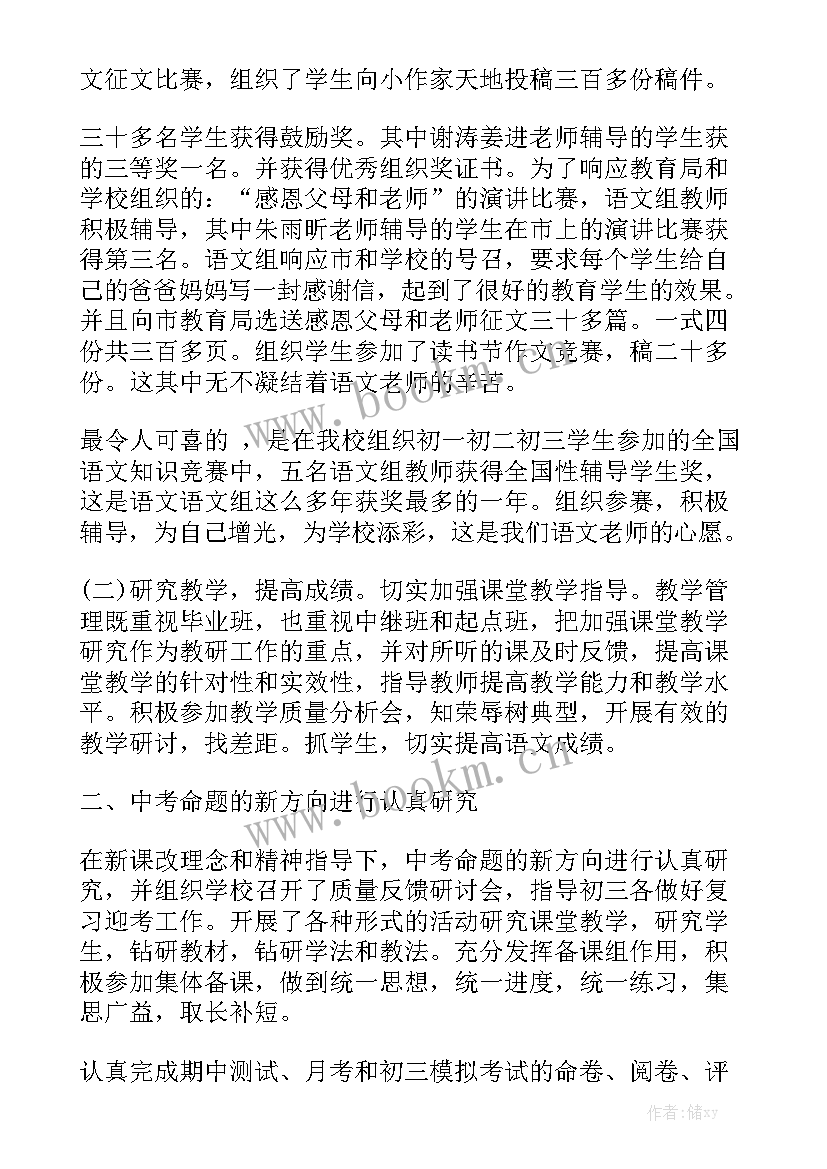 2023年四年级下学期语文工作总结汇总