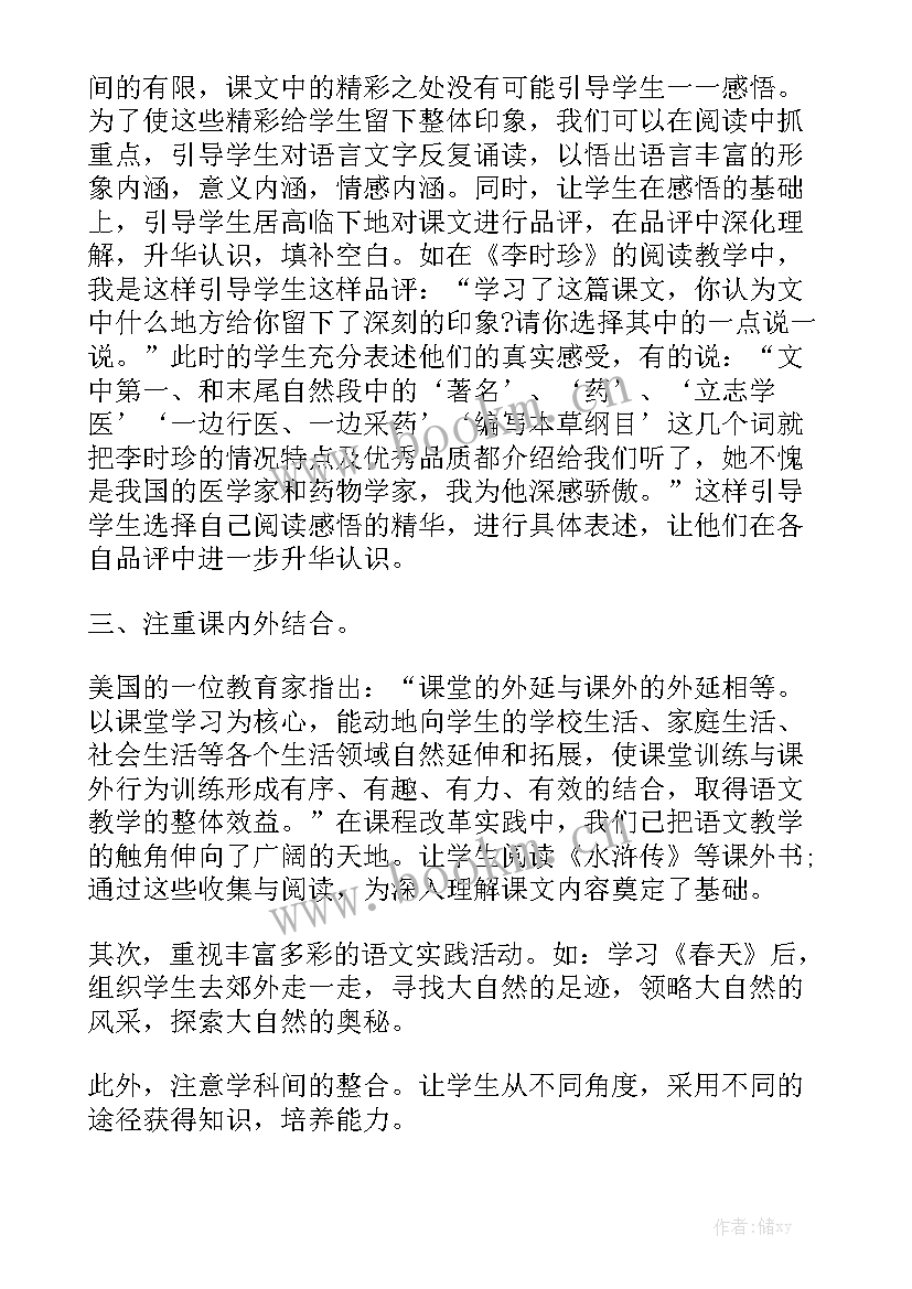 2023年四年级下学期语文工作总结汇总