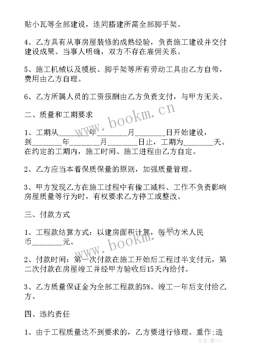 最新私人购房合同实用