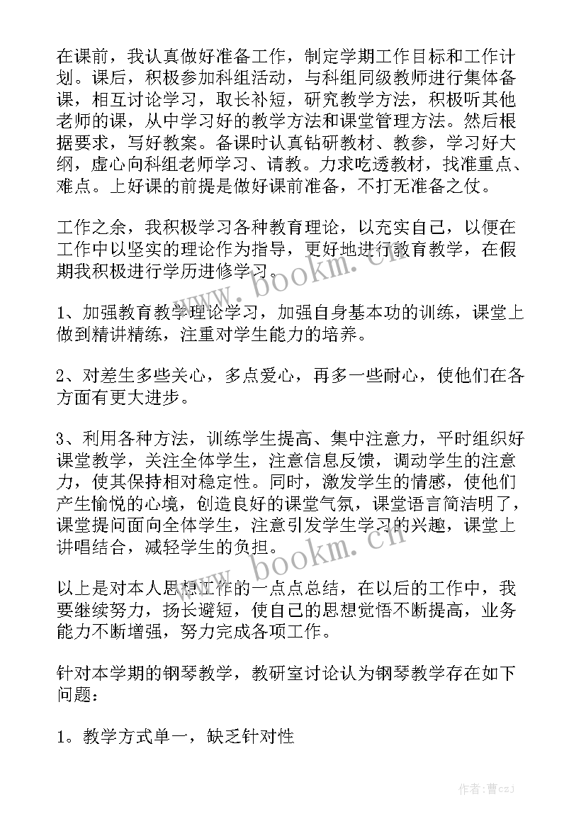 最新音乐老师工作汇报 音乐老师个人工作总结(5篇)