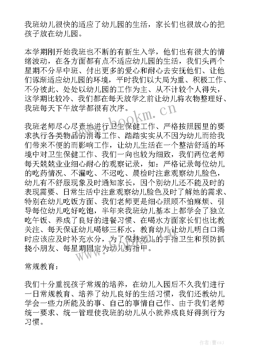 最新幼儿园写作教学工作总结报告 幼儿园教学工作总结精选