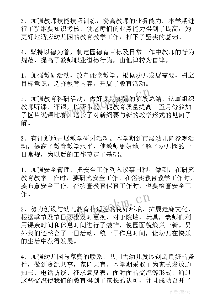 最新幼儿园写作教学工作总结报告 幼儿园教学工作总结精选