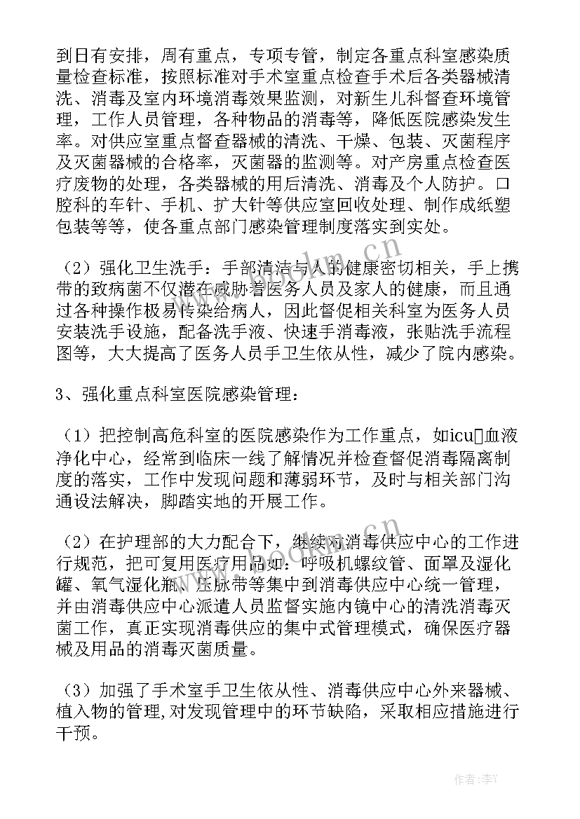 2023年医院感染中心工作总结 全年医院感染工作总结优质