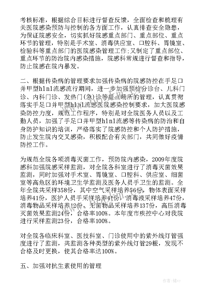 最新医院感染科工作总结 医院感染管理工作总结优秀