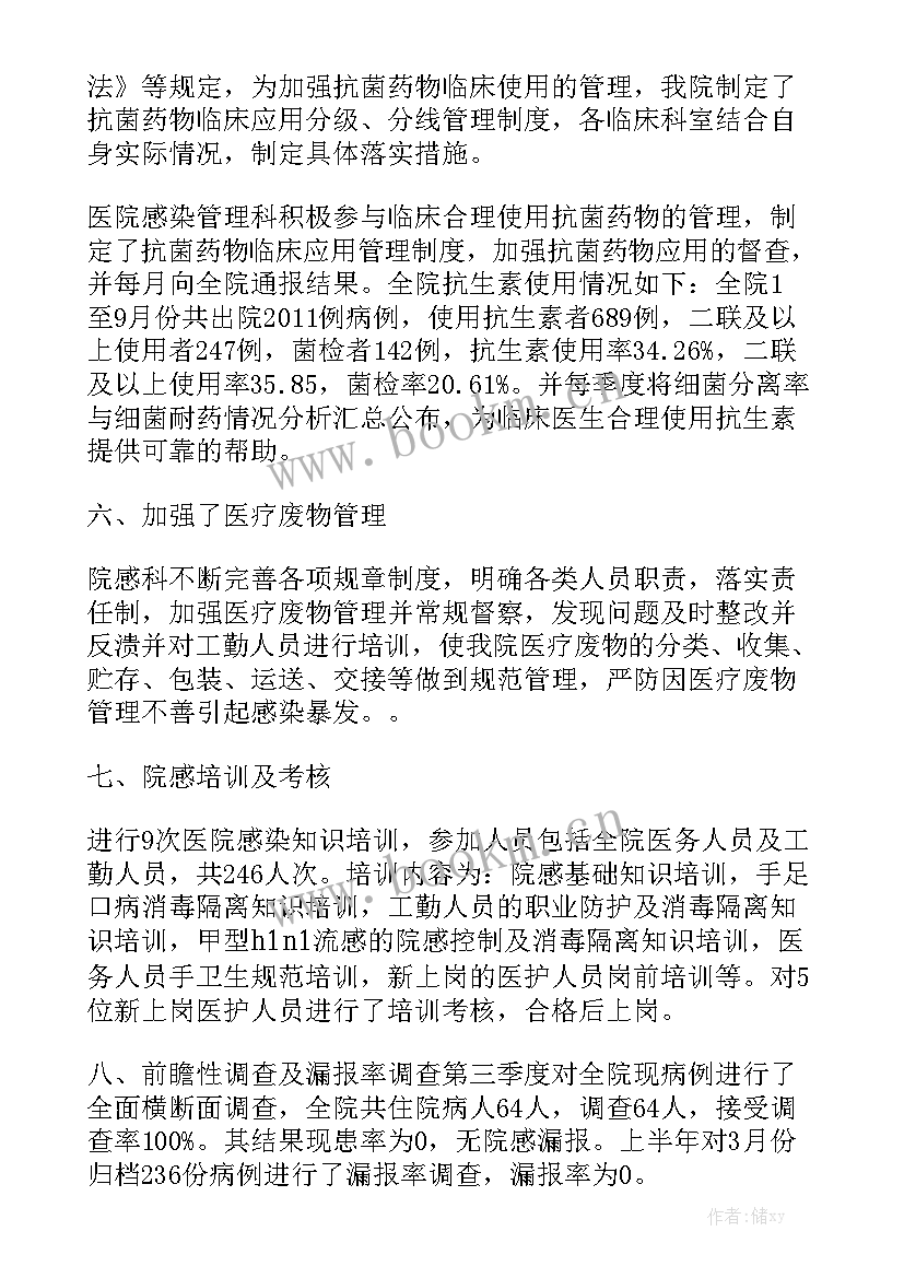 最新医院感染科工作总结 医院感染管理工作总结优秀