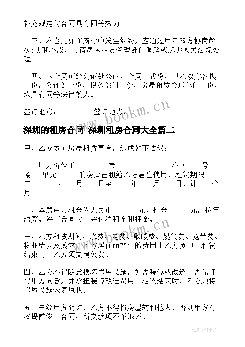 深圳的租房合同 深圳租房合同大全