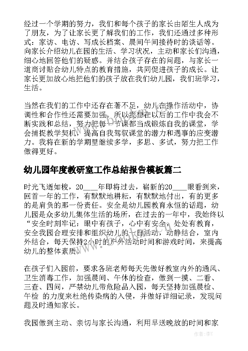 幼儿园年度教研室工作总结报告模板