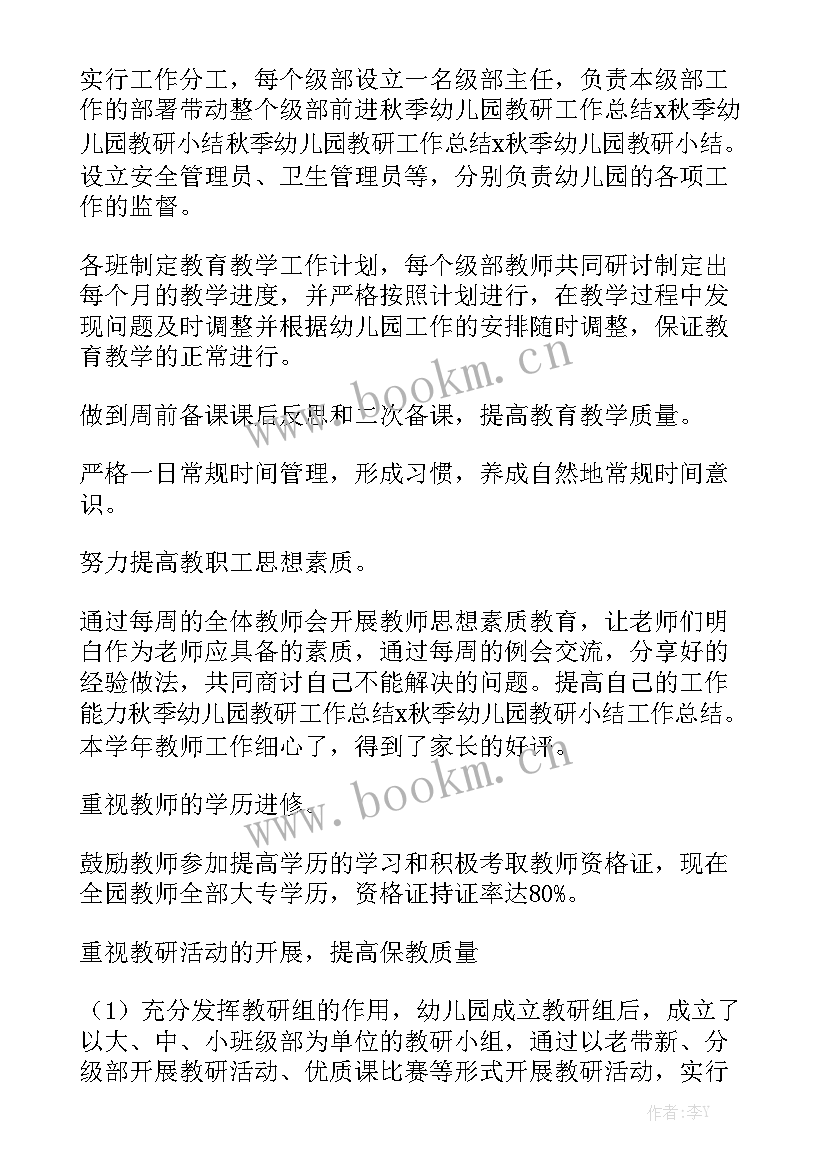 2023年幼儿园年度教研工作总结优秀