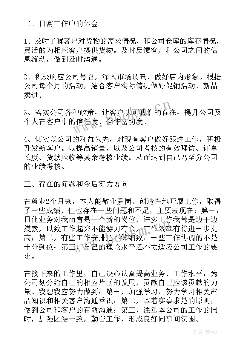 最新业务制单员试用期工作总结 业务员试用期工作总结模板