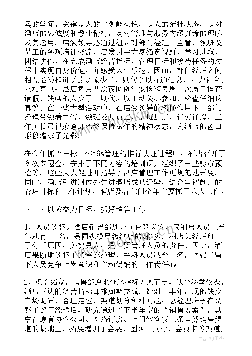 2023年炭黑厂工人个人总结 酒店工作总结工作总结通用