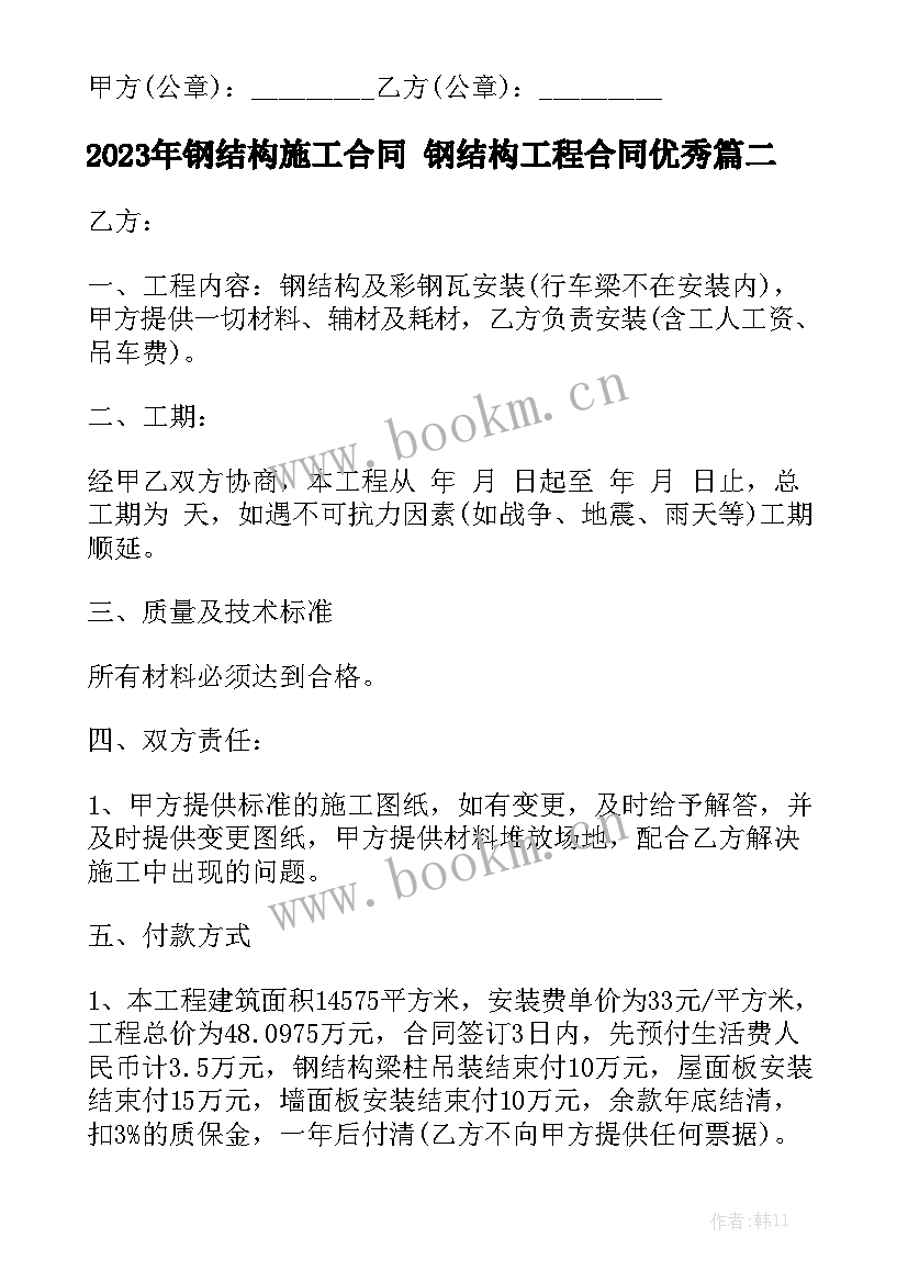 2023年钢结构施工合同 钢结构工程合同优秀