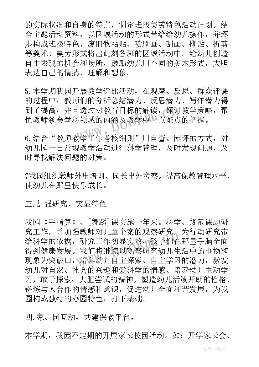 幼儿园教育教学个人工作总结优质