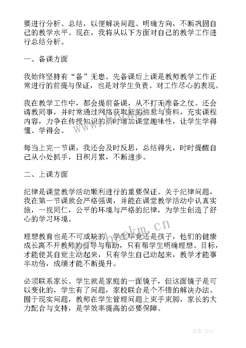 疫情期间线上教学工作汇报大全