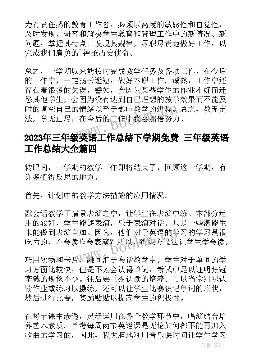 2023年三年级英语工作总结下学期免费 三年级英语工作总结大全