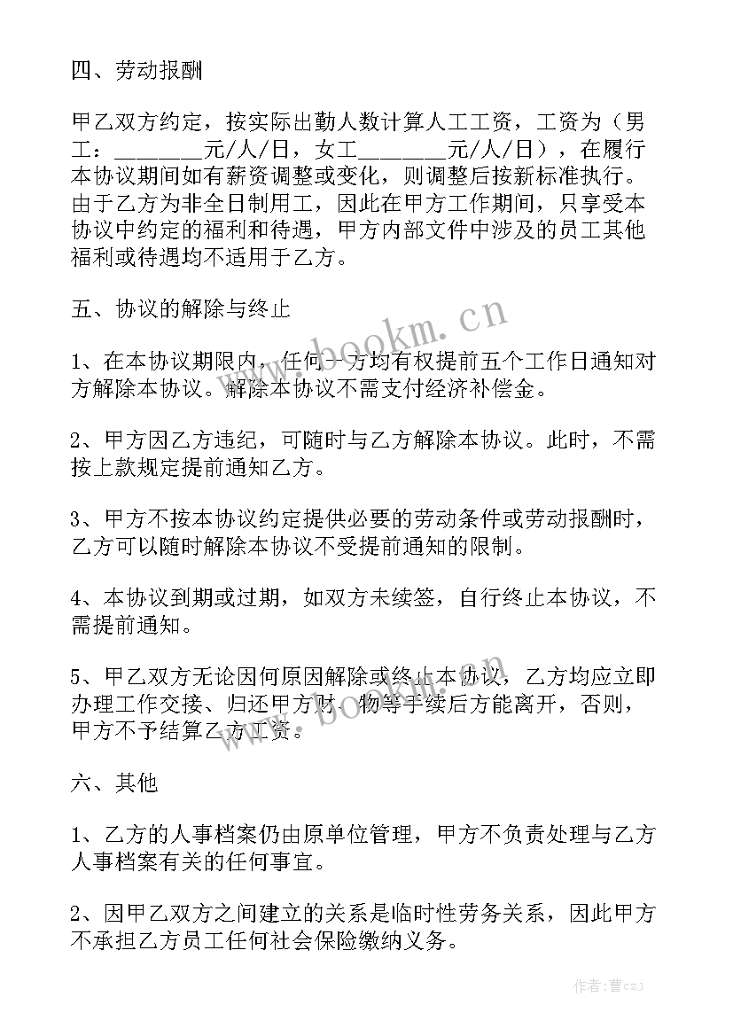 2023年临时就业协议优质