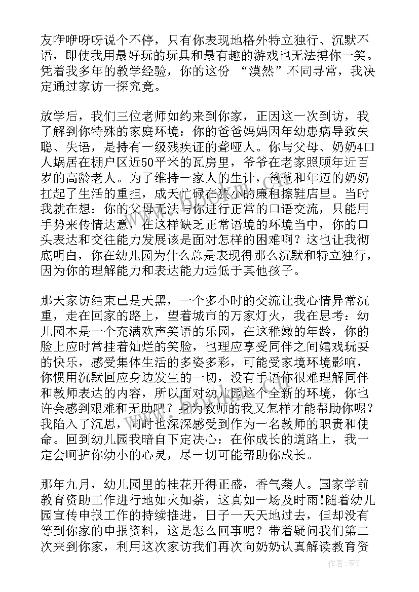 关爱七类特殊学生工作总结汇报 特殊学生关爱工作计划(5篇)