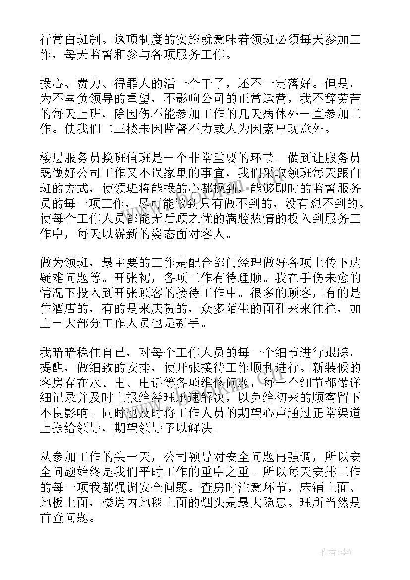 2023年服务员工作总结及工作计划精选