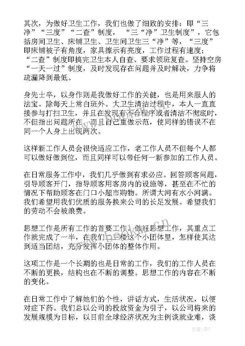 2023年服务员工作总结及工作计划精选