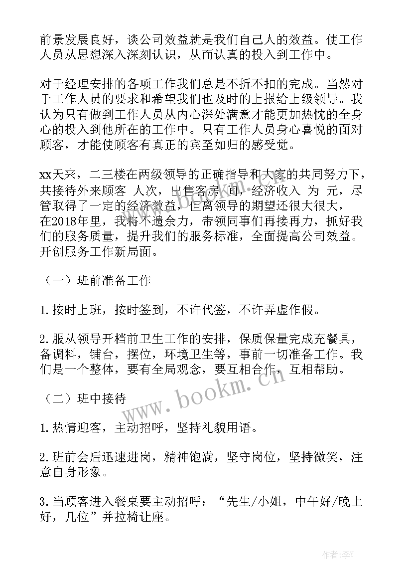 2023年服务员工作总结及工作计划精选