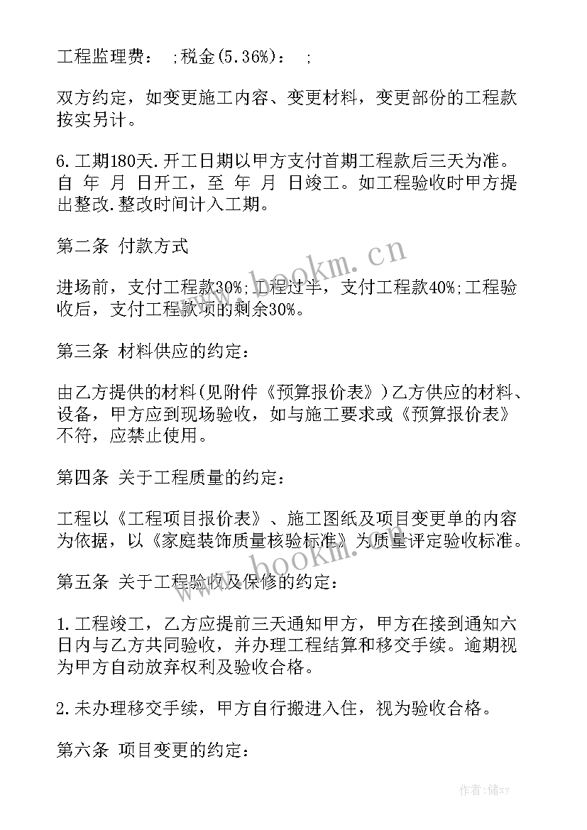 最新建筑装饰工程施工合同优秀