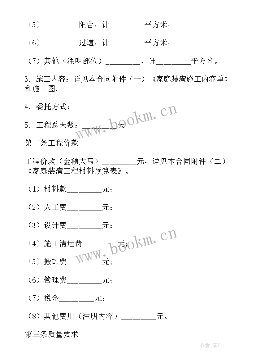 2023年工装装修合同下载 装修合同优秀