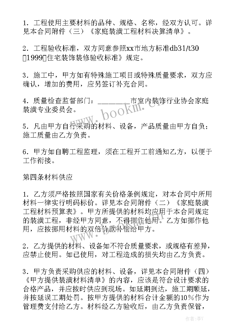 2023年工装装修合同下载 装修合同优秀