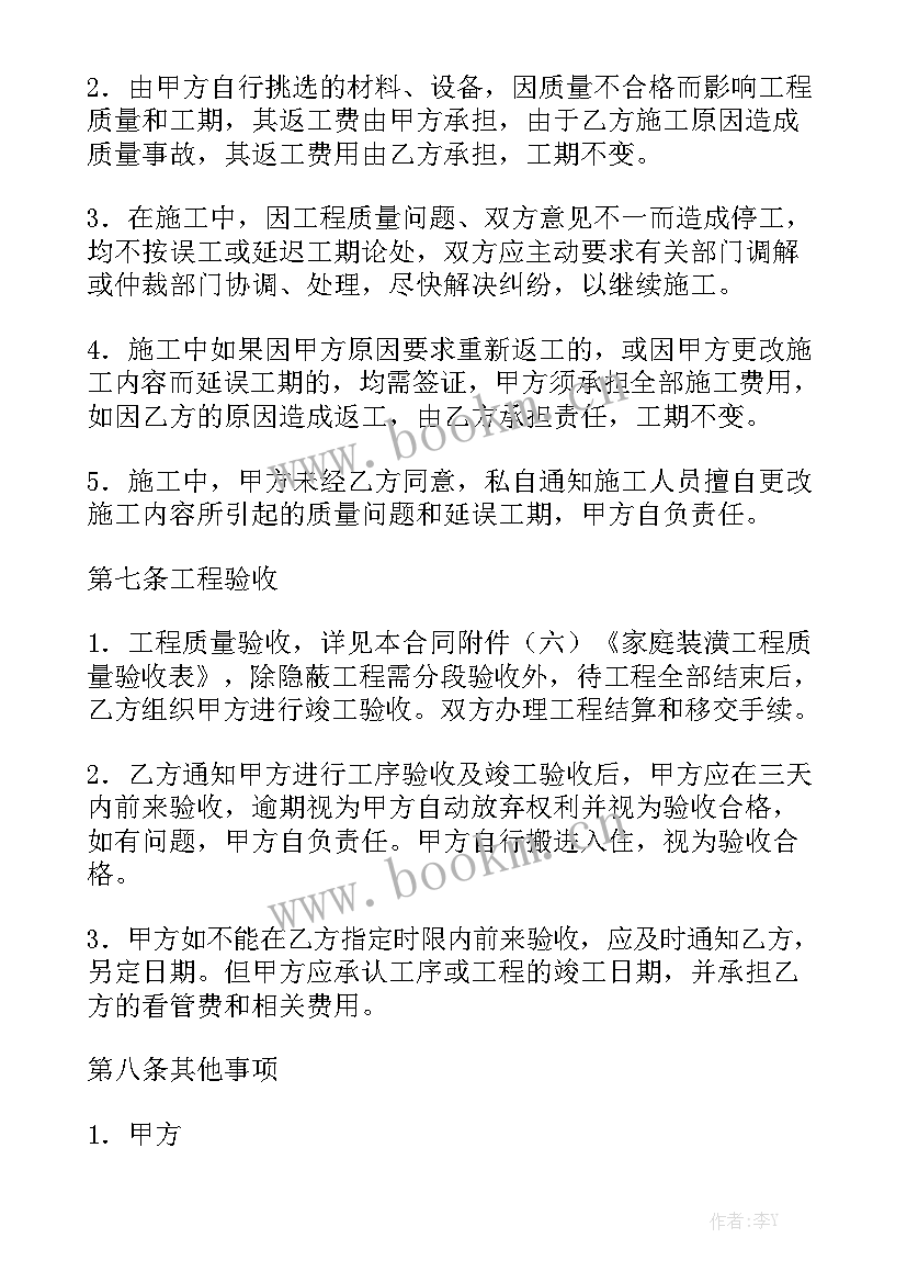 2023年工装装修合同下载 装修合同优秀