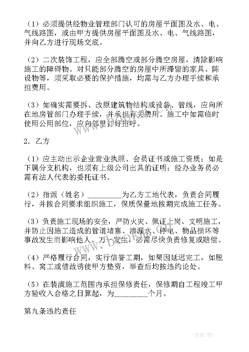 2023年工装装修合同下载 装修合同优秀