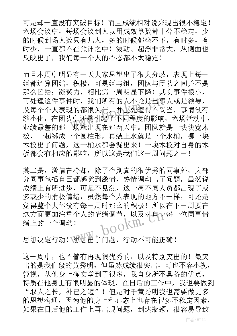 村委会一周工作汇报优质